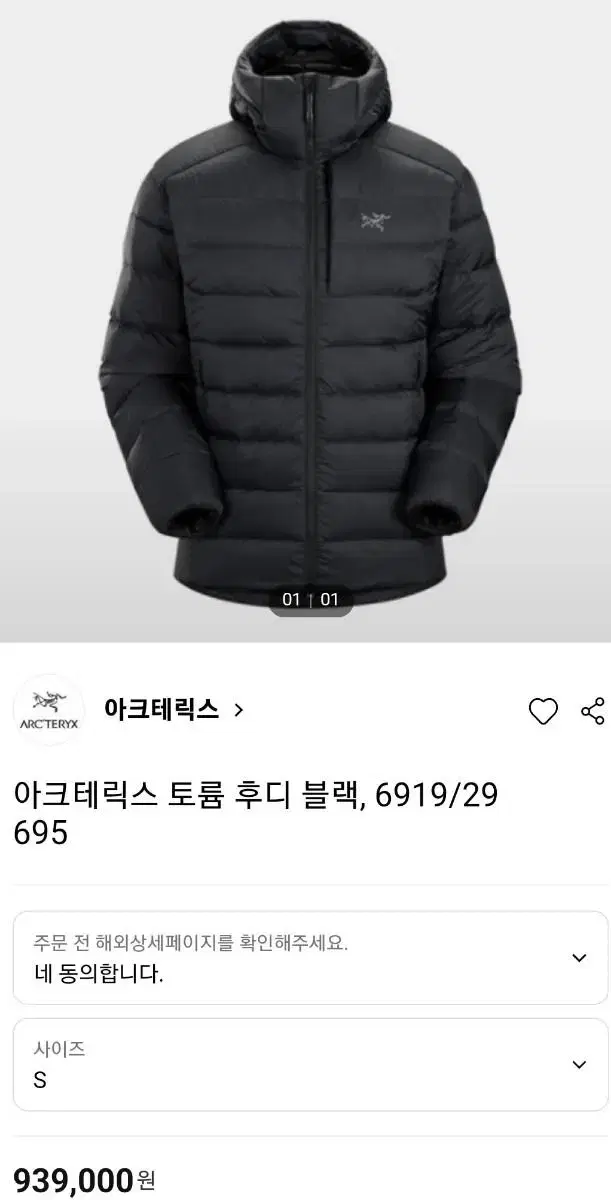 새상품 아크테릭스 토륨 후디 블랙 패딩